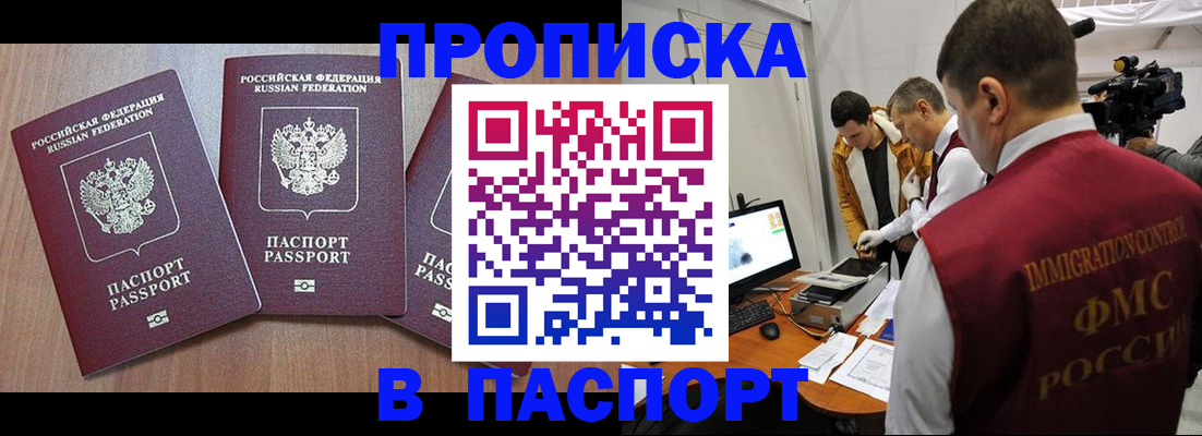 прописка для школы в Старой Руссе