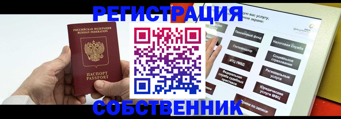 временная регистрация в Старой Руссе