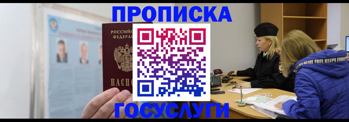 прописка законно в Старой Руссе