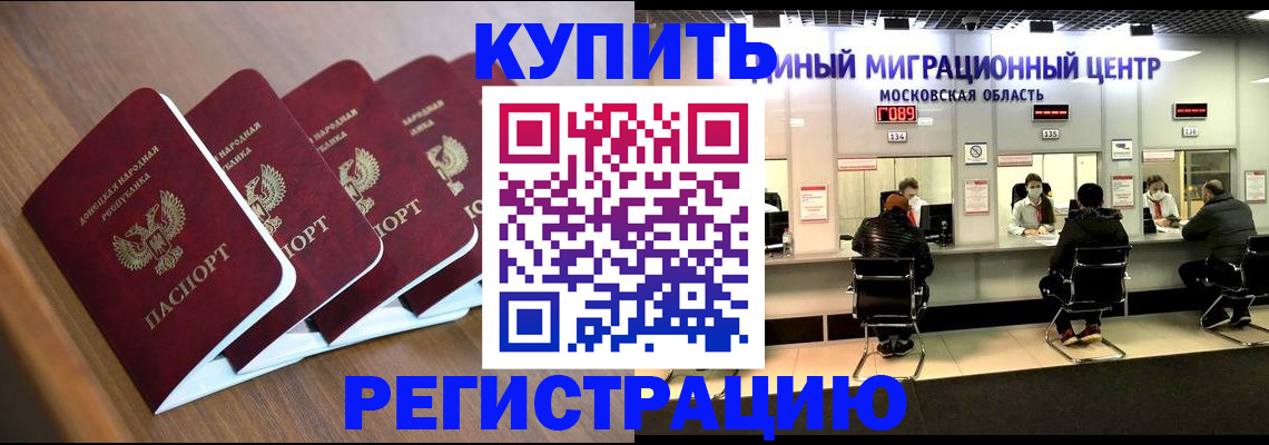 купить прописку в Старой Руссе