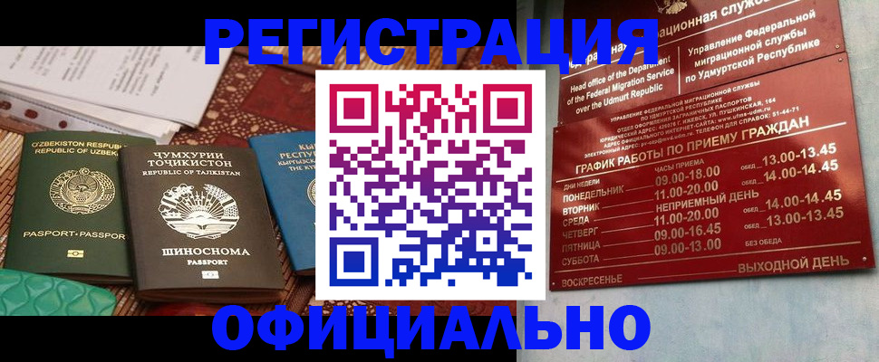 прописка в Старой Руссе